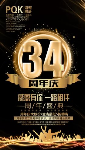 周年庆海报