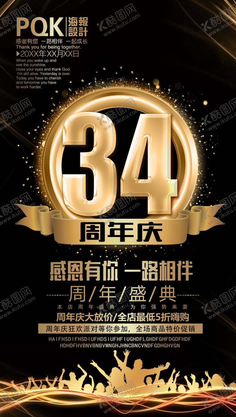 编号：99403110310534064502【酷图网】源文件下载-周年庆海报