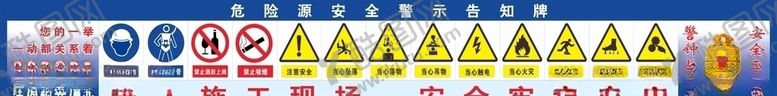 编号：81241506162041049783【酷图网】源文件下载-危险源安全告知牌