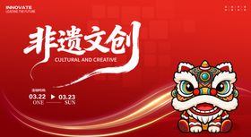 非遗文创展板