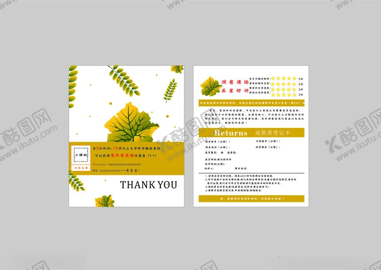 编号：85228311192034504243【酷图网】源文件下载-好评返现卡