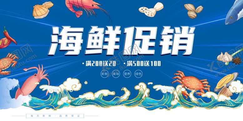 编号：71070404052157245250【酷图网】源文件下载-海鲜促销