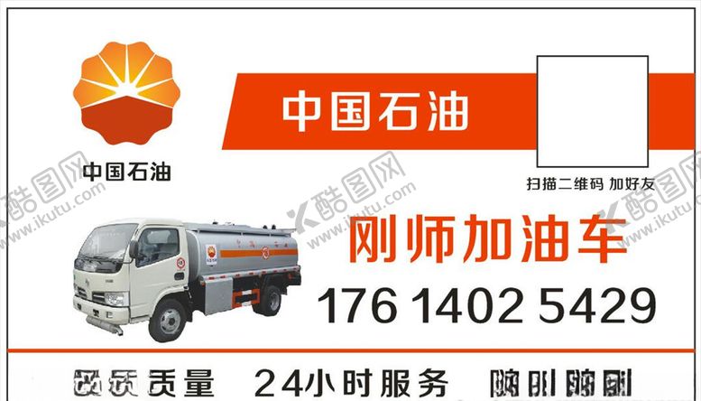 编号：71944205110906418341【酷图网】源文件下载-加油车