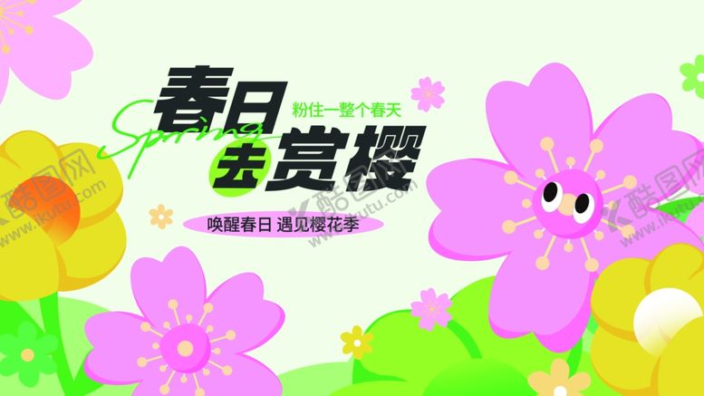 编号：37411304201601308853【酷图网】源文件下载-春天春日展板