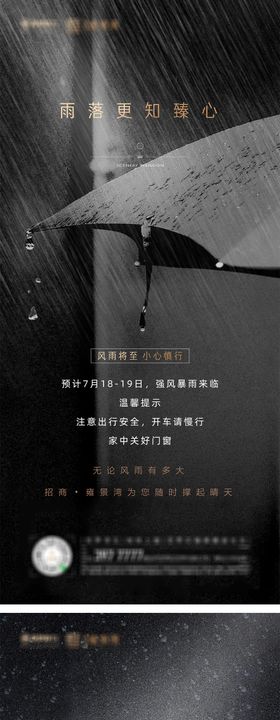 黑色高端大气下雨温馨提醒海报