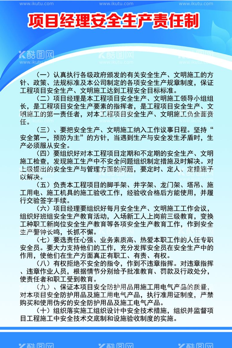 编号：31936611190627179652【酷图网】源文件下载-工地制度牌