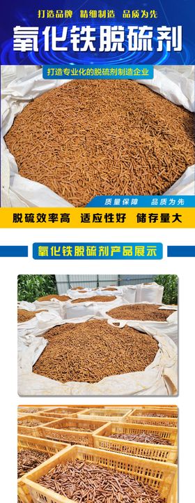 脱硫剂海报宣传单页
