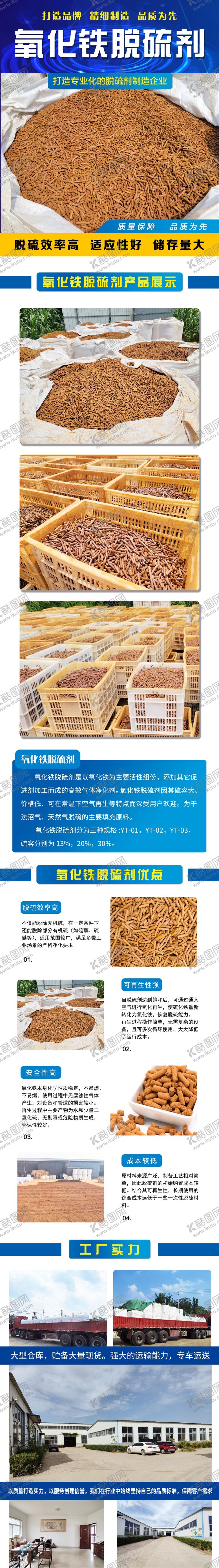 编号：35115110060338085010【酷图网】源文件下载-脱硫剂海报宣传单页产品海报