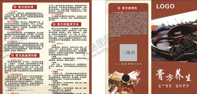 编号：69047104200234596766【酷图网】源文件下载-膏方折页