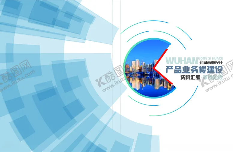 编号：11967803150016057223【酷图网】源文件下载-画册手册封面封底蓝色