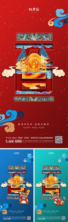 2022虎年元旦新年海报