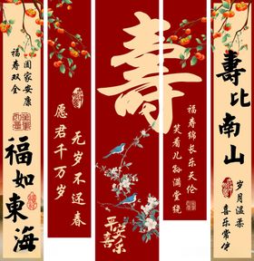 寿宴背景横幅