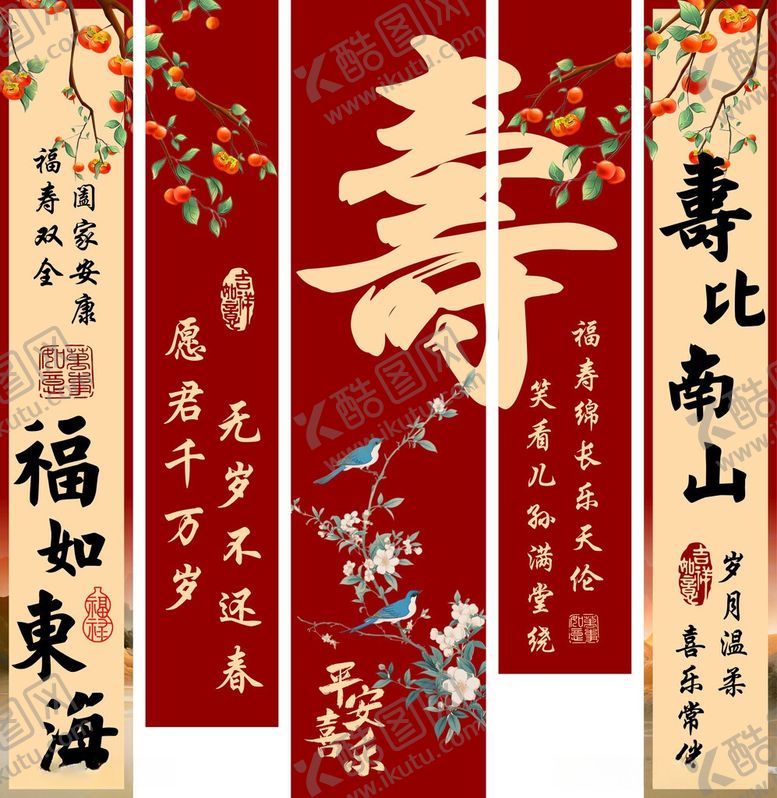 编号：36306206151214582552【酷图网】源文件下载-寿宴背景横幅
