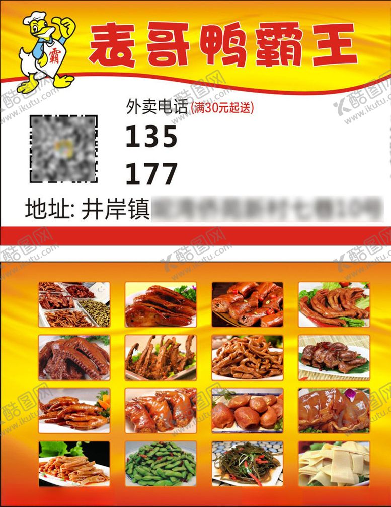 编号：46011210140241032711【酷图网】源文件下载-鸭霸王名片