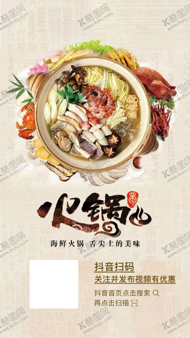 编号：37291609170851387134【酷图网】源文件下载-火锅