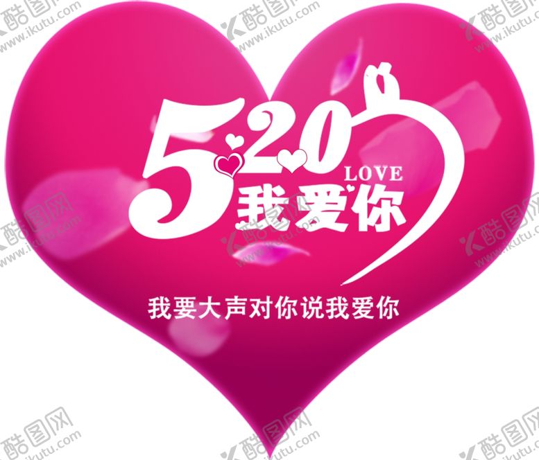 编号：94213210280608131639【酷图网】源文件下载-520心形卡