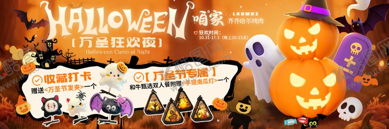 编号：60830711010220164205【酷图网】源文件下载-万圣节新鲜事海报