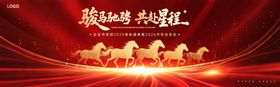 马年年终年初红金会议主视觉背景