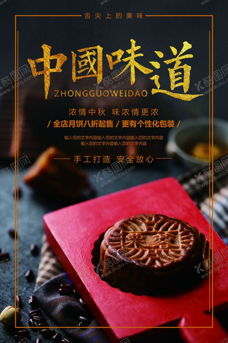 编号：86159809271310122367【酷图网】源文件下载-中秋节海报