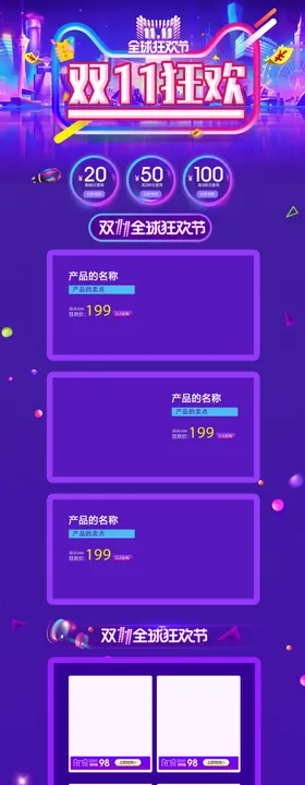 双十一首页