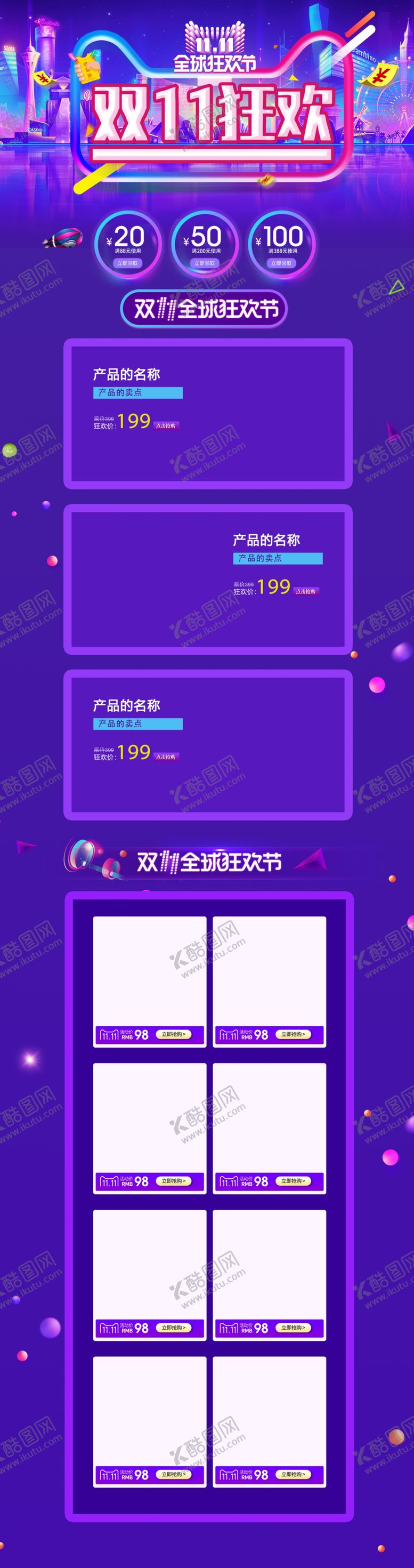 编号：13018505110436563963【酷图网】源文件下载-双十一首页