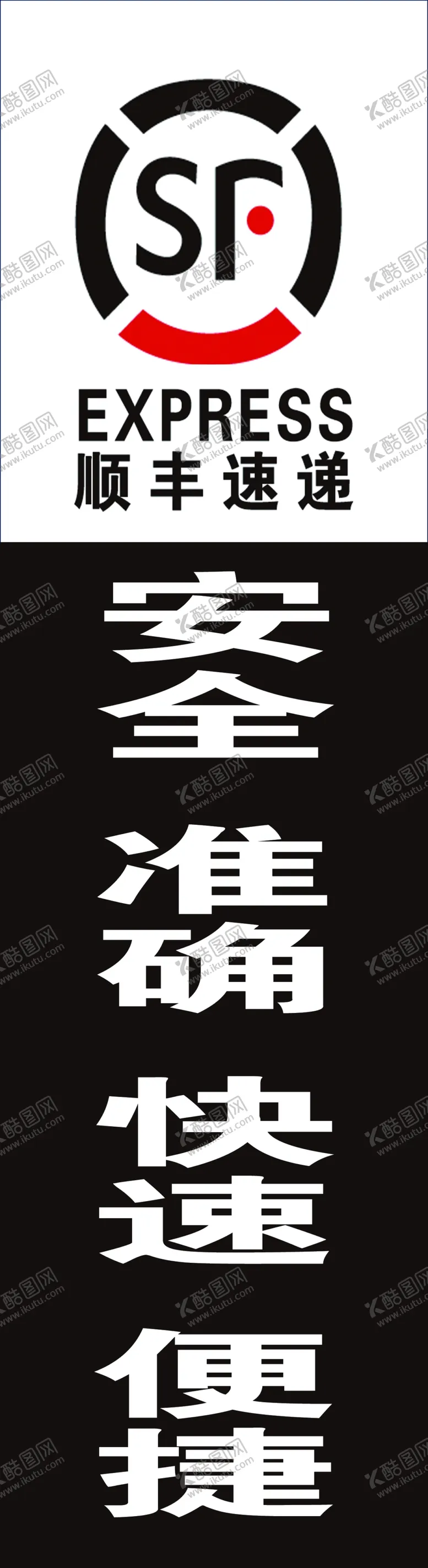 编号：10687909242351174790【酷图网】源文件下载-顺丰快递