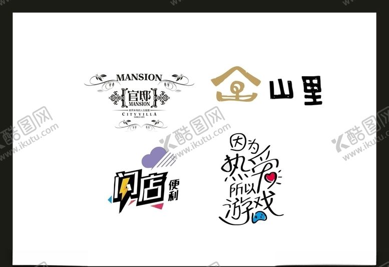 编号：41963504302152382807【酷图网】源文件下载-LOGO设计