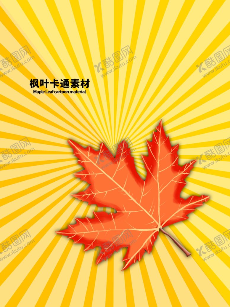 编号：17396609161510517255【酷图网】源文件下载-分层黄色放射对角枫叶手绘素材