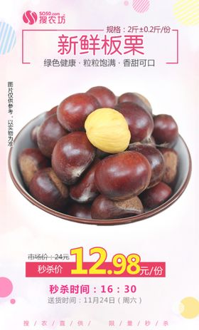 简约美食类新鲜板栗海报