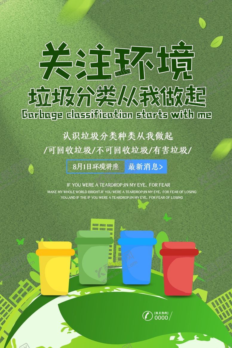 编号：34395006282142508914【酷图网】源文件下载-环保宣传