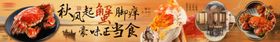 大闸蟹