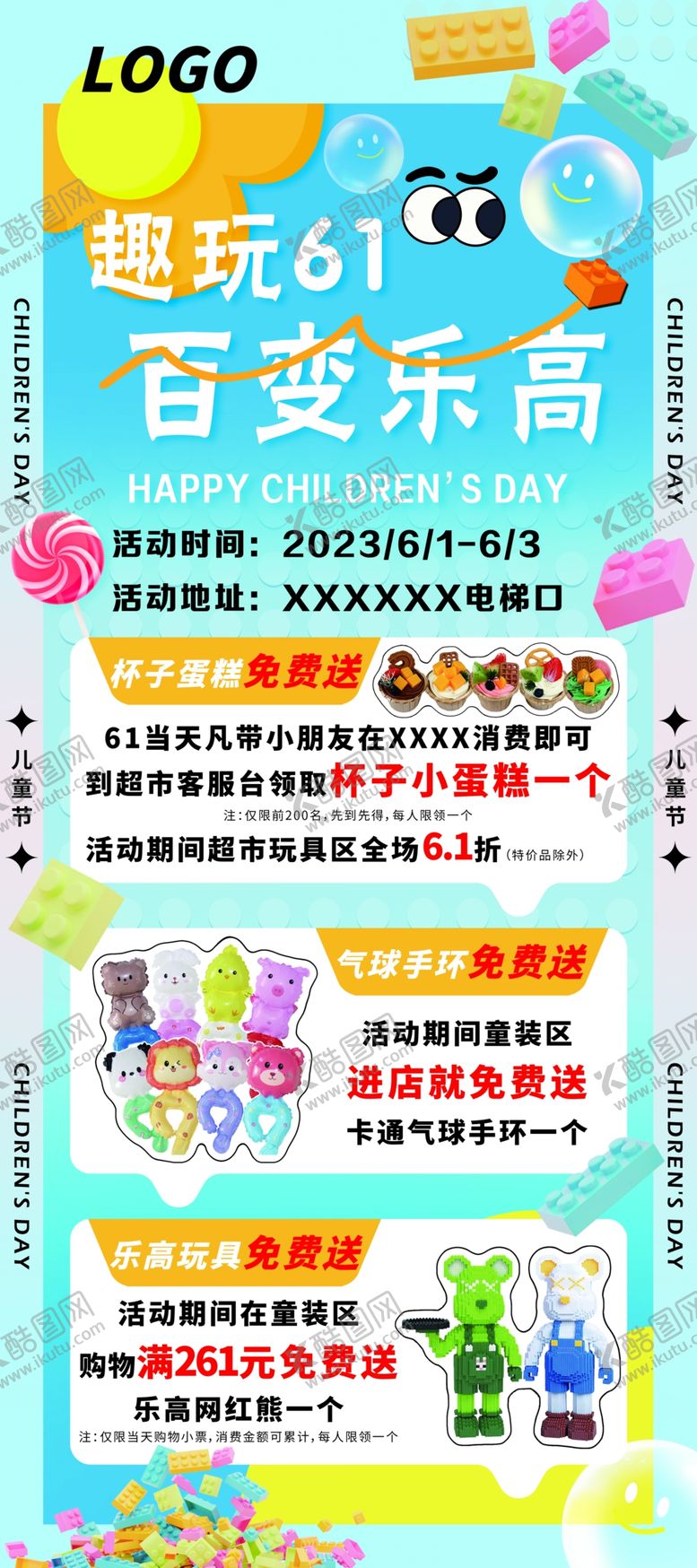 编号：80529212181659519519【酷图网】源文件下载-六一展架
