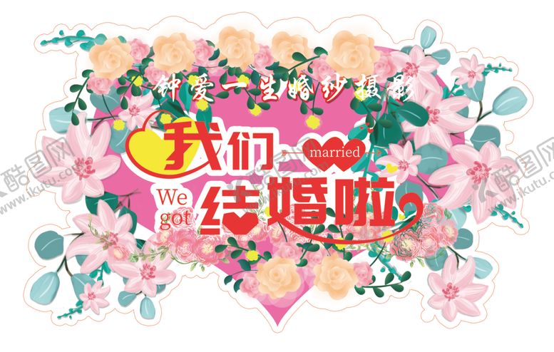 编号：45853309240852555837【酷图网】源文件下载-婚礼举牌