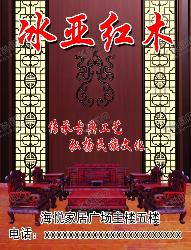 编号：54371304261248371932【酷图网】源文件下载-红木背景
