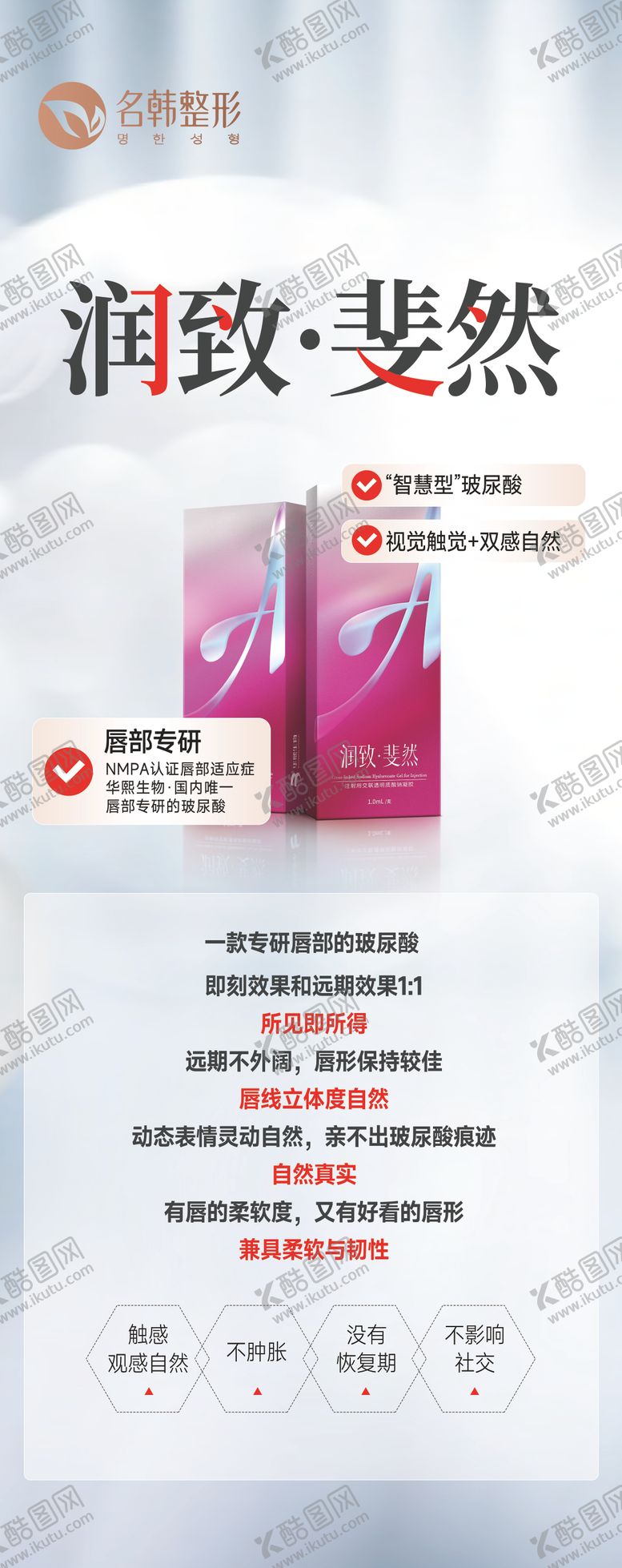 编号：71935410050506516417【酷图网】源文件下载-医美润致斐然活动物料