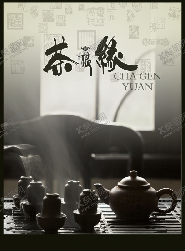 编号：42047909241018029167【酷图网】源文件下载-茶叶海报