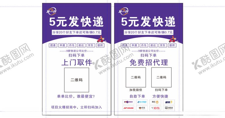 编号：77357602200146328116【酷图网】源文件下载-快递名片