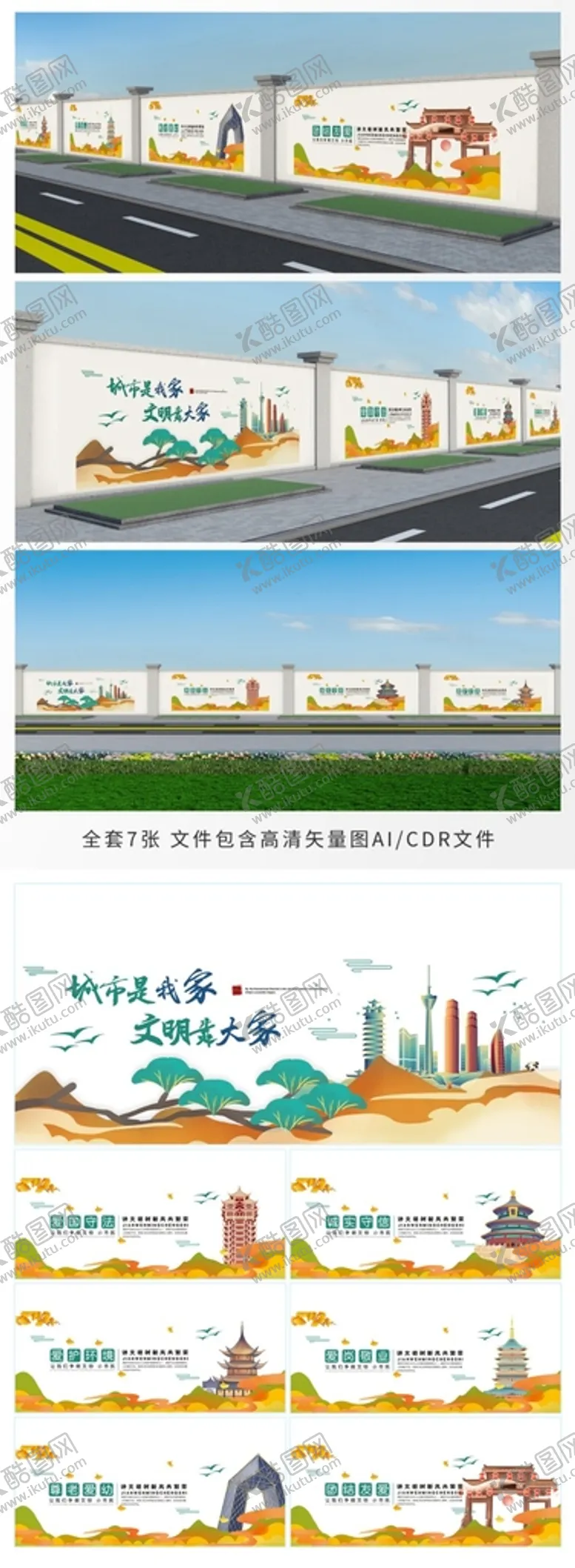 编号：02194509170712406173【酷图网】源文件下载-清新现代高端城市户外围挡文化墙