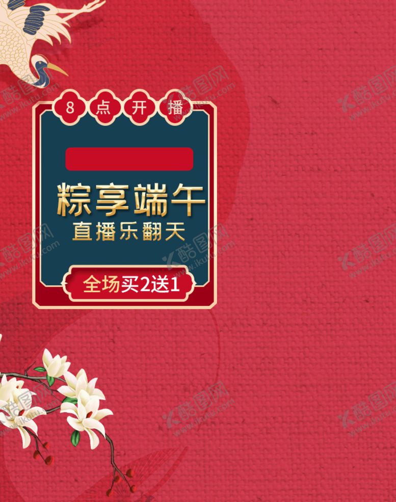 编号：21436909231551340397【酷图网】源文件下载-端午促销