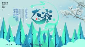 大寒节气小PSD分层素冬天