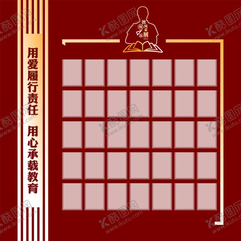 编号：56239001191103402760【酷图网】源文件下载-教师风采展示