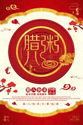 腊八节海报粥展板粥广告新年抢年货