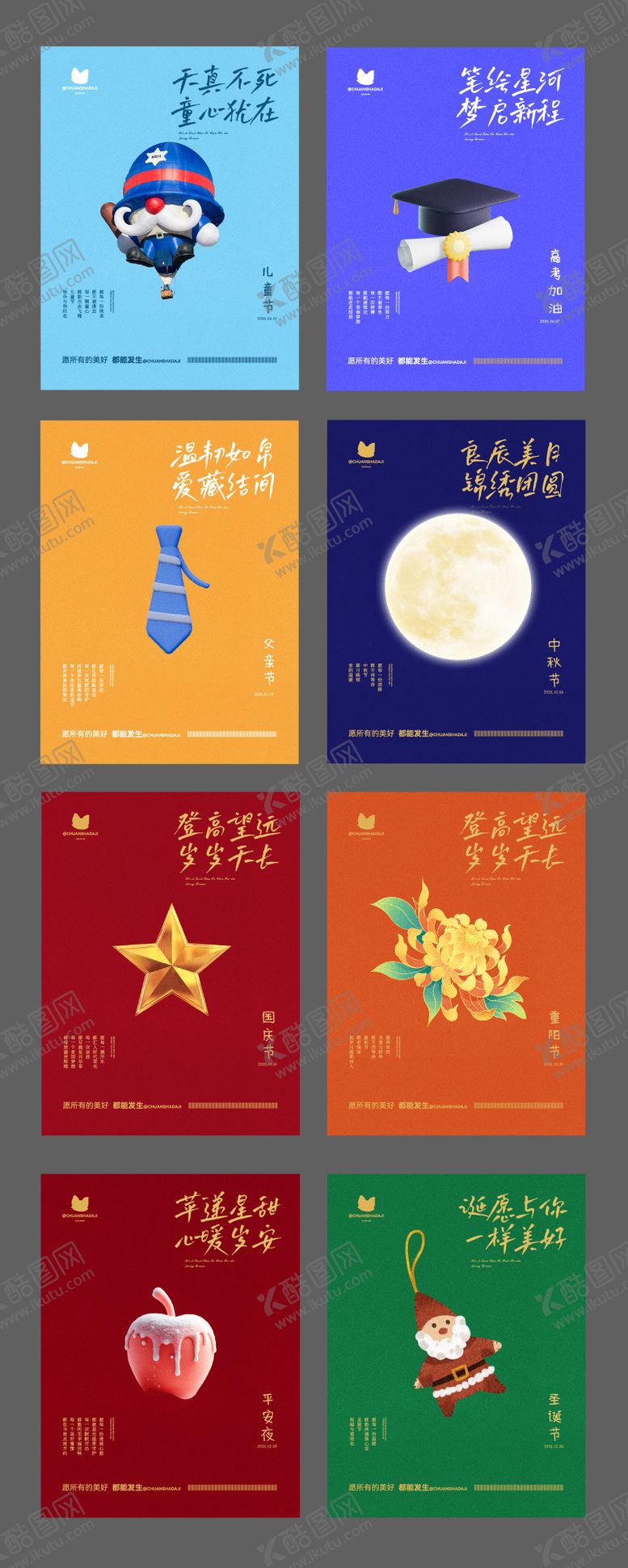 编号：37935911170209268556【酷图网】源文件下载-节日套图海报