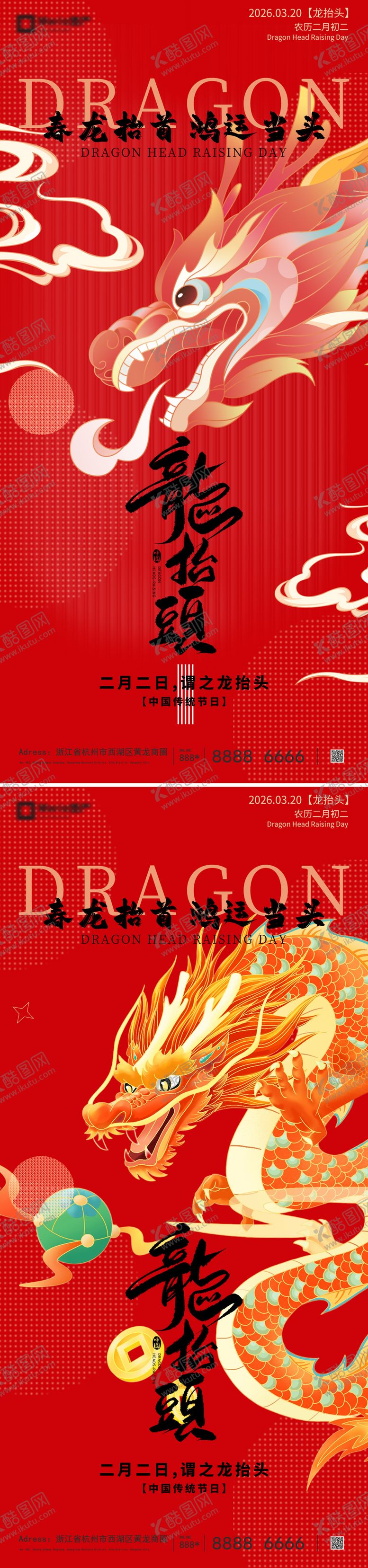 编号：63856202200111275429【酷图网】源文件下载-龙抬头海报