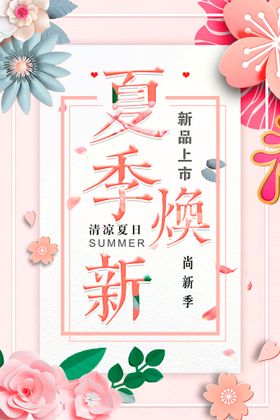 夏季换新服装促销banner