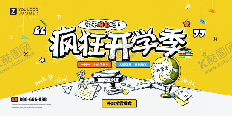 编号：89121009130144341687【酷图网】源文件下载-开学