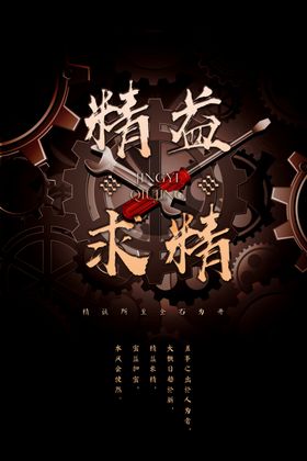 精益求精