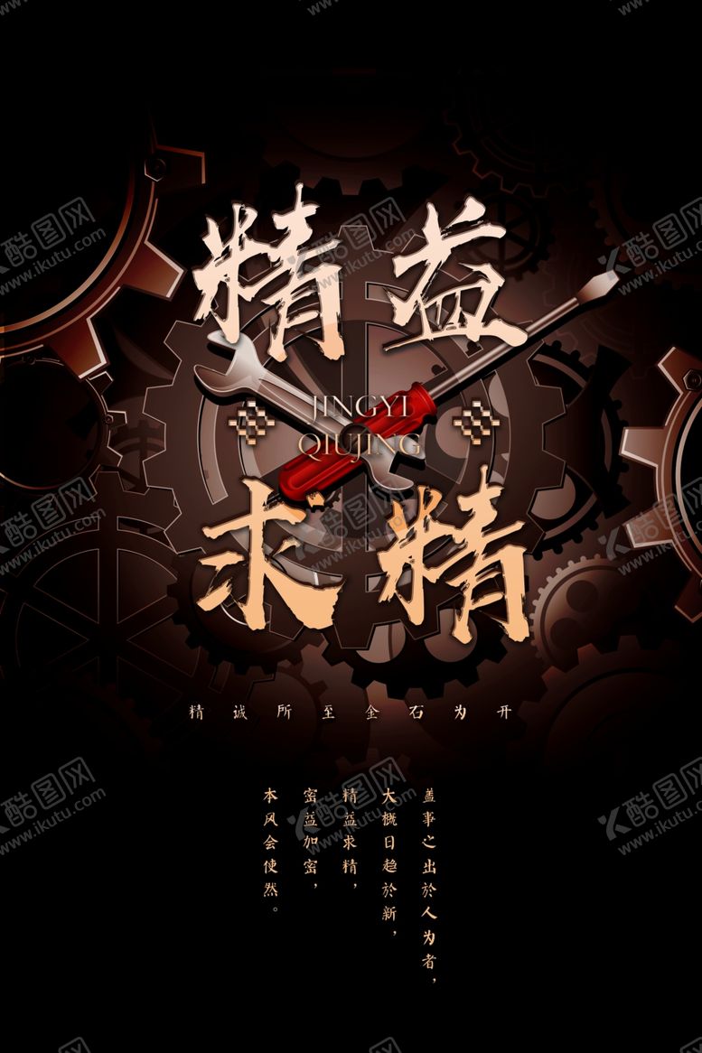 编号：65170806250830068866【酷图网】源文件下载-精益求精