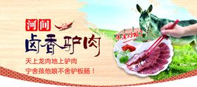 卤香驴肉