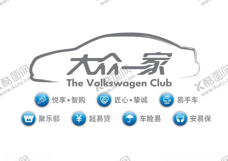编号：76440402100302251519【酷图网】源文件下载-大众一家